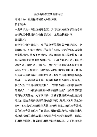 温度循环装置的制作方法