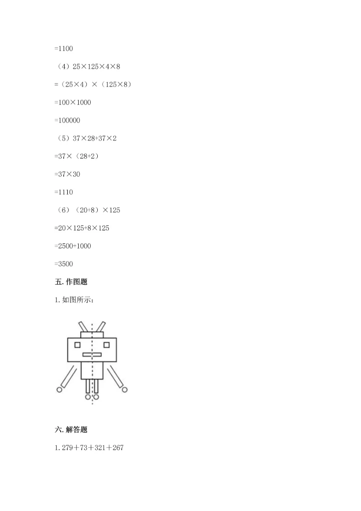 小学四年级下册数学期末测试卷（培优a卷）.docx