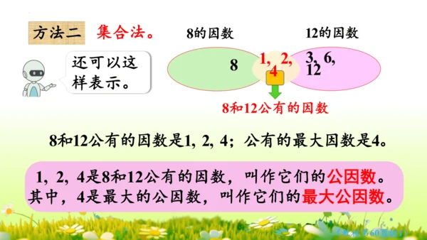 4.约分 （课件）-数学人教版五年级下册(共62张PPT)