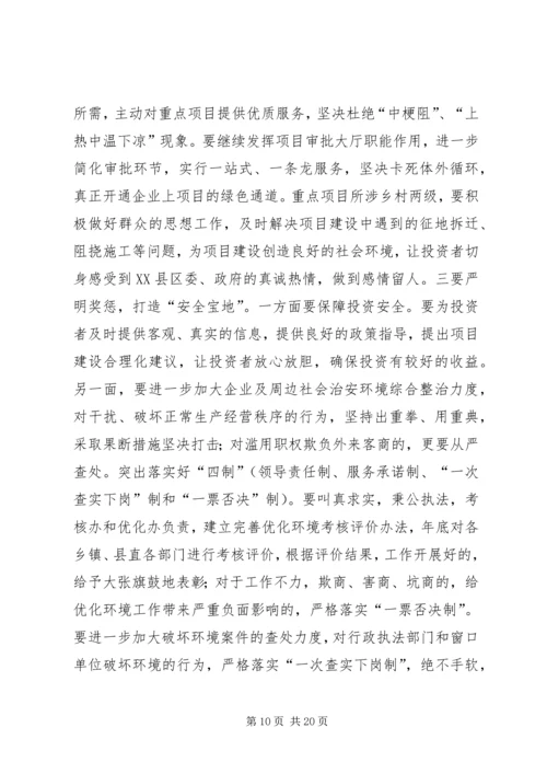 做好全县项目建设工作促进县域经济健康发展(1).docx