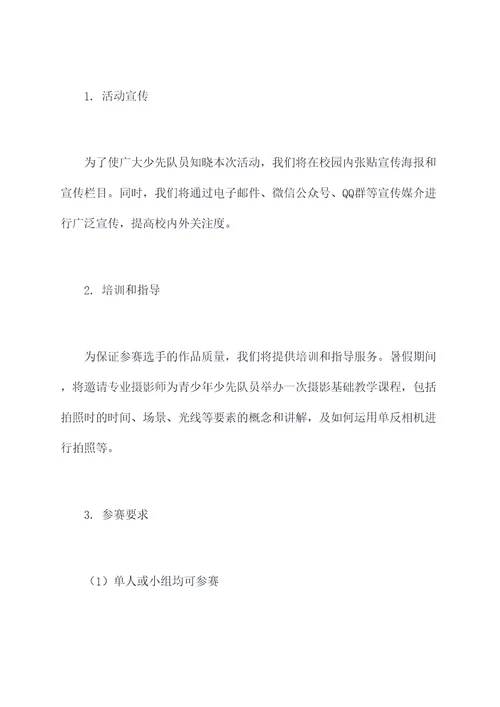 少先队课堂活动方案
