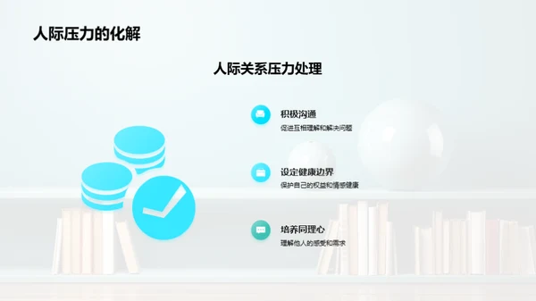 大学生心理压力與应对