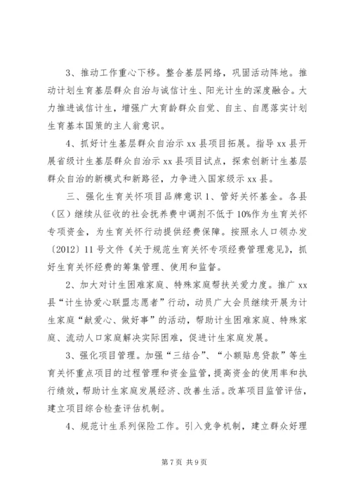 市计划生育协会年度工作要点 (6).docx