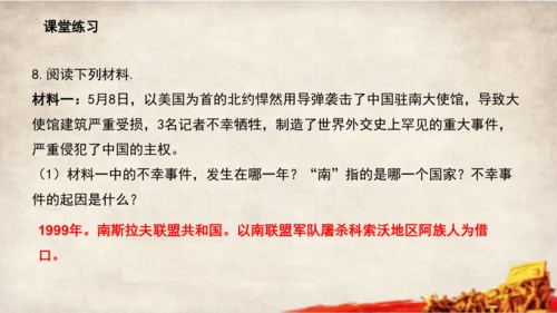 第23课 活动课：时事溯源 课件