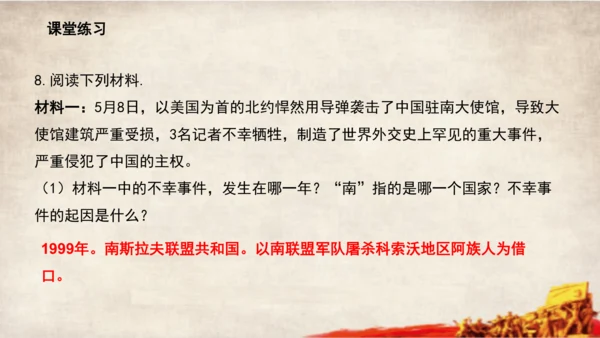第23课 活动课：时事溯源 课件