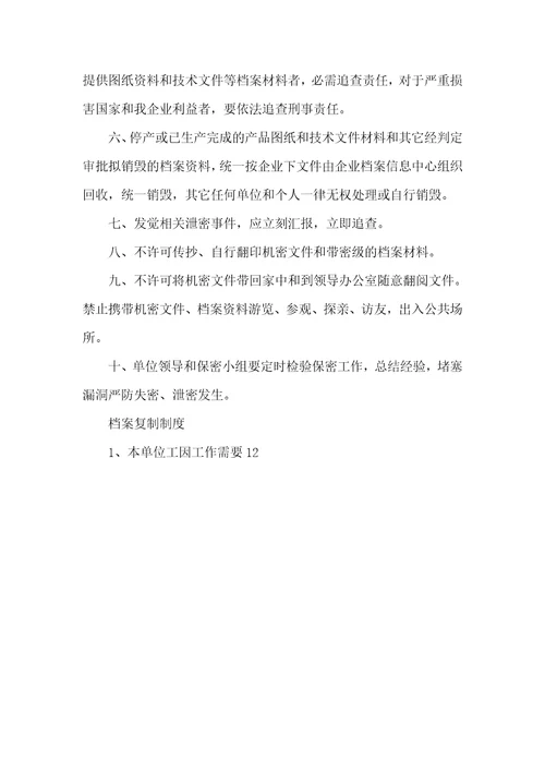 档案管理制度