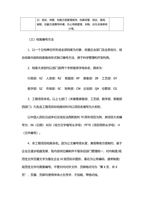 公司档案管理核心制度新版细则.docx