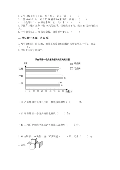 苏教版小学四年级上册数学期末测试卷带答案（巩固）.docx