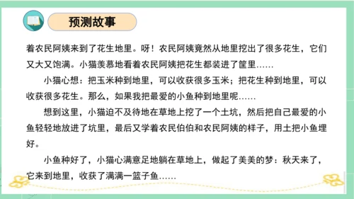 统编版一年级语文下册单元复习第一单元（复习课件）