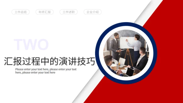 职场汇报工作技巧通用PPT课件模板