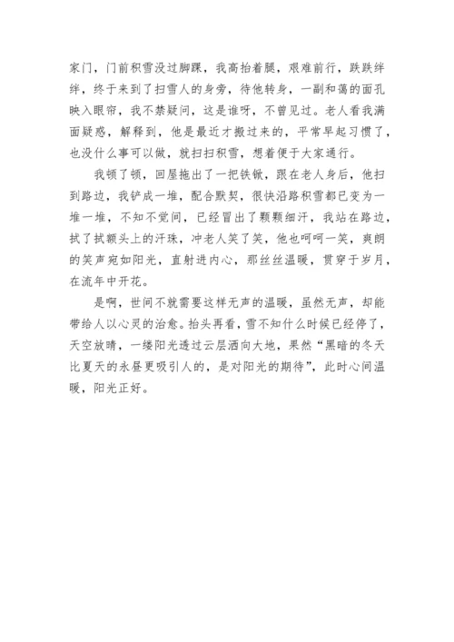 推开窗阳光正好初中满分作文(精选5篇).docx