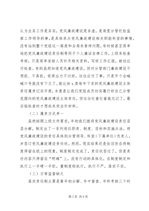 某党组党风廉政建设和反腐败工作汇报 (2).docx