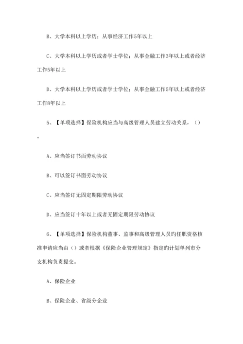 2023年保险高管最新题库含答案.docx