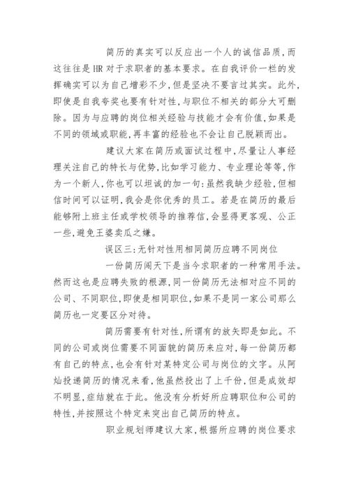 求职简历中的重点之工作经验的介绍.docx
