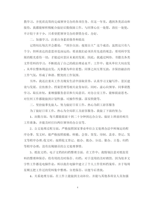 精编之办公室秘书工作个人总结模板五篇范文.docx