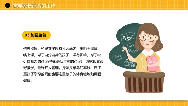 黄色线上教学停课不停学PPT模板