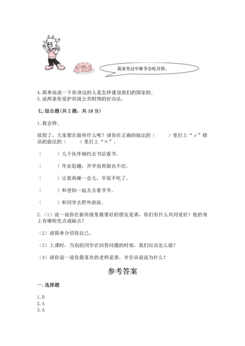 最新部编版二年级上册道德与法治 期中测试卷及答案1套.docx