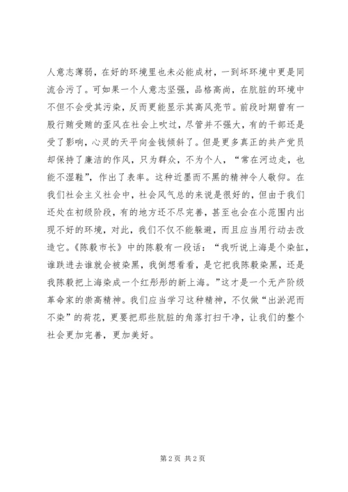 思想汇报对于腐败问题的看法.docx