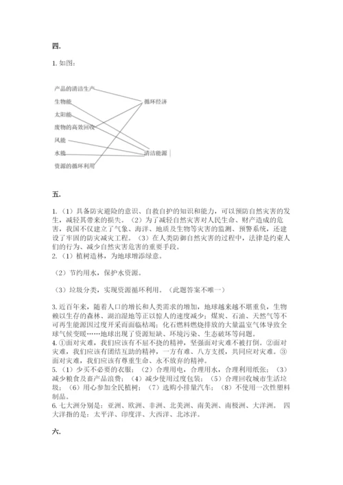 六年级下册道德与法治第二单元《爱护地球 共同责任》测试卷及答案【新】.docx