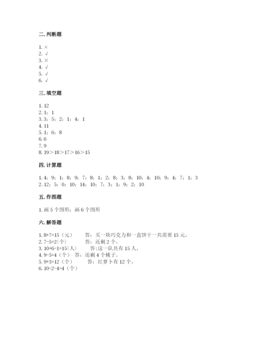 小学数学试卷一年级上册数学期末测试卷带答案ab卷.docx