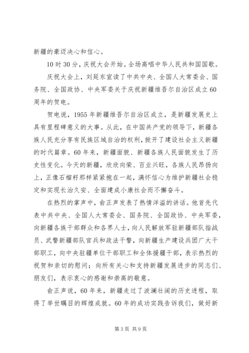 学院隆重举行建校58周年庆祝大会 (3).docx
