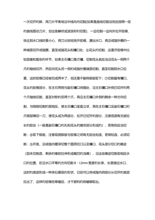 珠宝首饰制作倒模标准工艺标准流程.docx