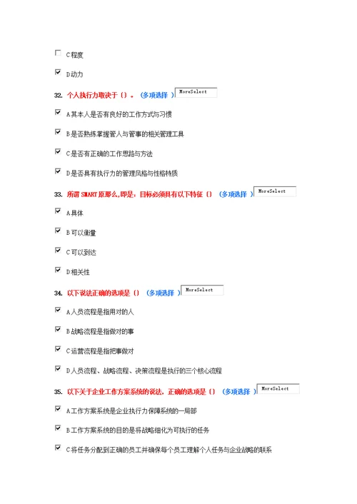 继续教育专业技术人员执行力与创新服务力79分(东营)正大设计