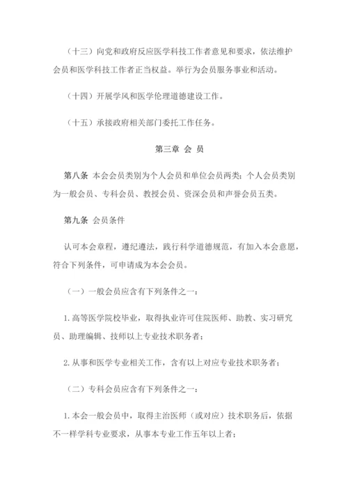 中华医学会标准规章核心制度.docx