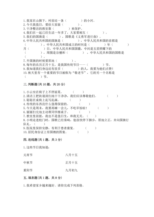 部编版二年级上册道德与法治期末测试卷精品（夺分金卷）.docx