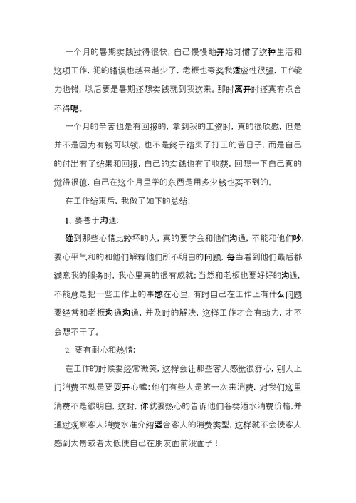 实用大学生社会实践心得体会模板合集八篇