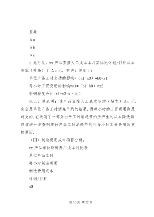 产品成本分析报告.docx