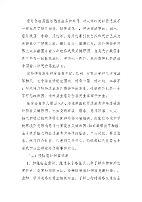 增强安全意识提高避险能力样稿