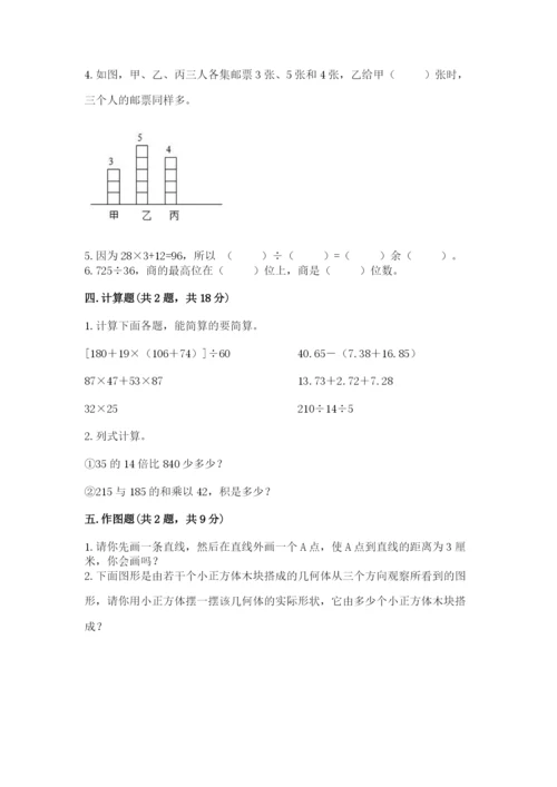 苏教版小学四年级上册数学期末卷附参考答案【能力提升】.docx