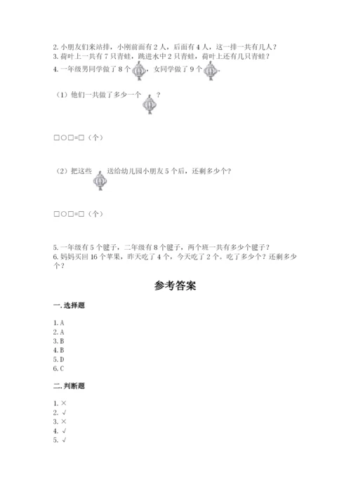 小学一年级上册数学期末测试卷附参考答案【预热题】.docx