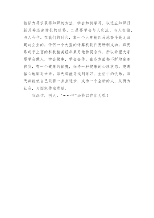 初三毕业晚会主持词.docx