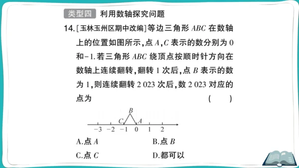 【同步作业】人教版七(上)1.2 有理数 题型强化专题 数轴的应用 (课件版)