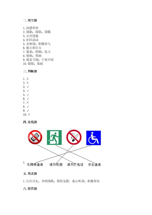 五年级下册道德与法治期末测试卷带答案（巩固）