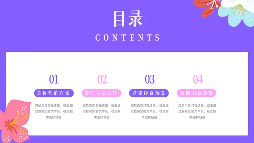 紫色插画个性美妆营销策划PPT模板