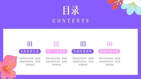 紫色插画个性美妆营销策划PPT模板