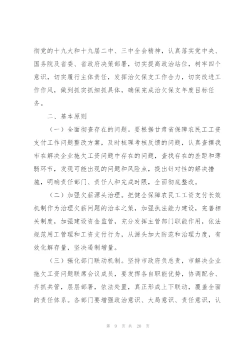 市保障农民工工资支付工作问题整改方案3篇.docx