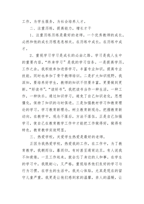 中学教师业务学习总结范文.docx