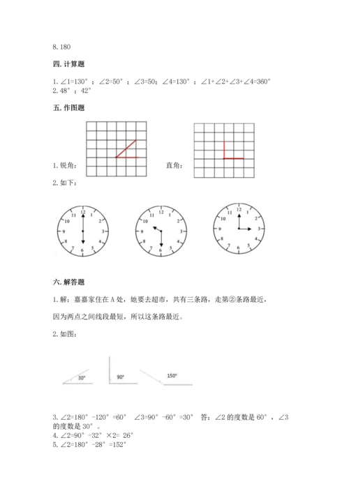 人教版四年级上册数学第三单元《角的度量》测试卷【有一套】.docx