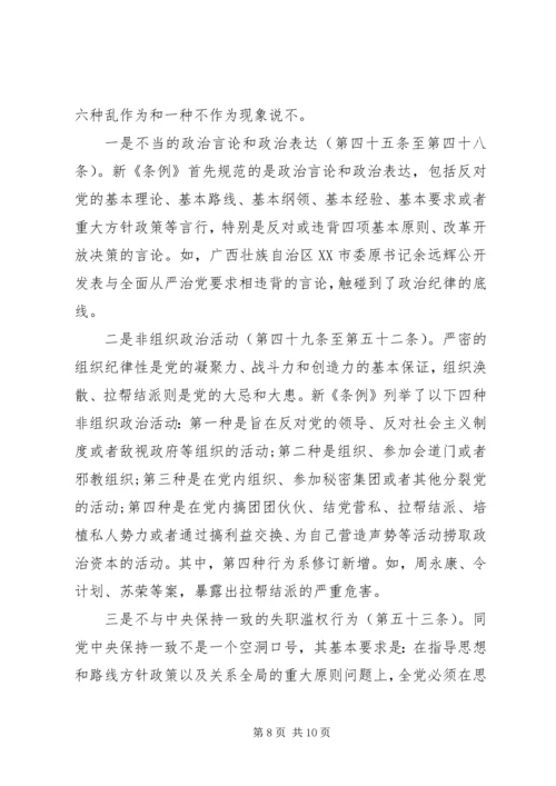 单位领导突出政治纪律强化核心意识发言稿.docx