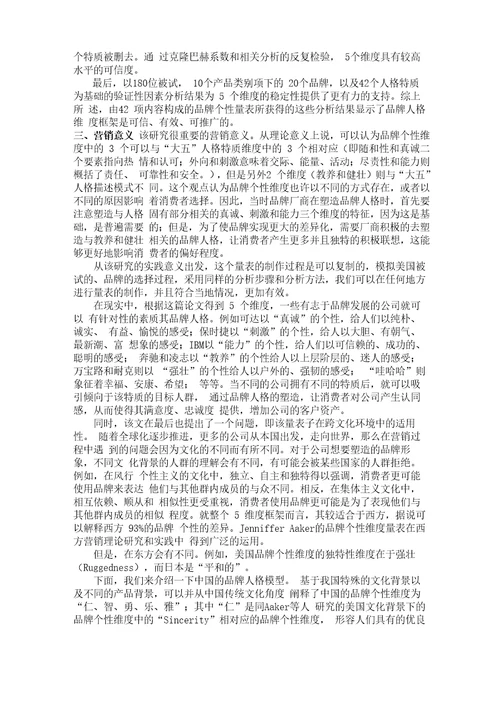 品牌个性维度总结