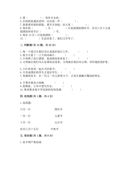 部编版二年级上册道德与法治 期末测试卷实验班.docx