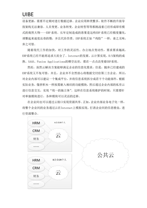 浅谈ERP对企业经营的效用(论文).docx