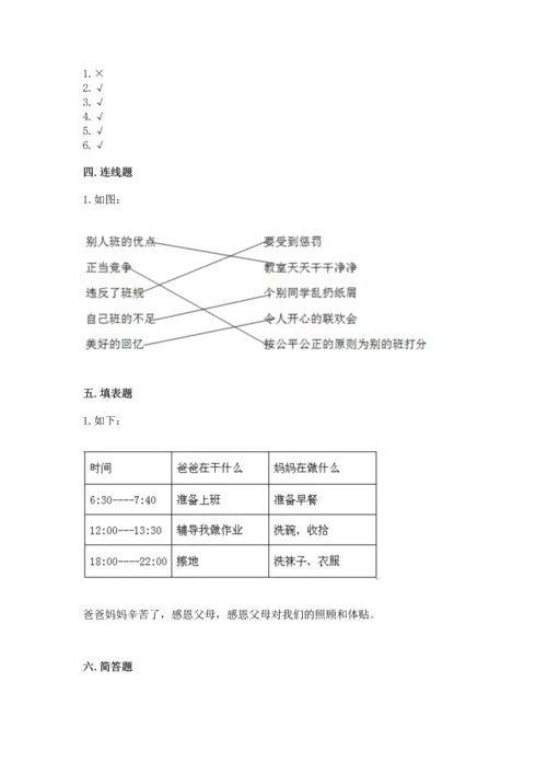部编版小学四年级上册道德与法治期中测试卷及答案下载.docx