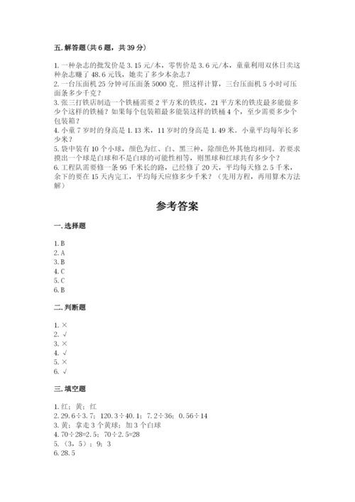 人教版五年级上册数学期末测试卷（考点梳理）word版.docx