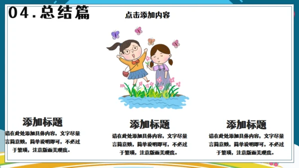 暑假生活儿童幼教就是玩通用PPT模板