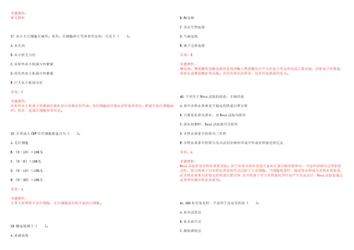 2023年浙江大学医院医学检验技术人员招聘历年高频考点试卷含答案解析